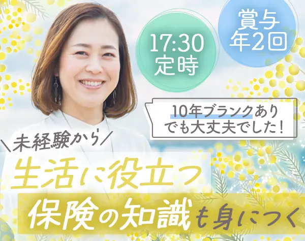接客事務スタッフ＊未経験OK＊定時17時半＊賞与年2回＊40代・50代活躍中！