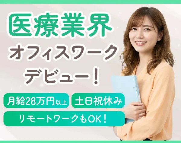 IT事務・データ入力／未経験OK◎Excelも得意になる！慣れたら在宅もOK