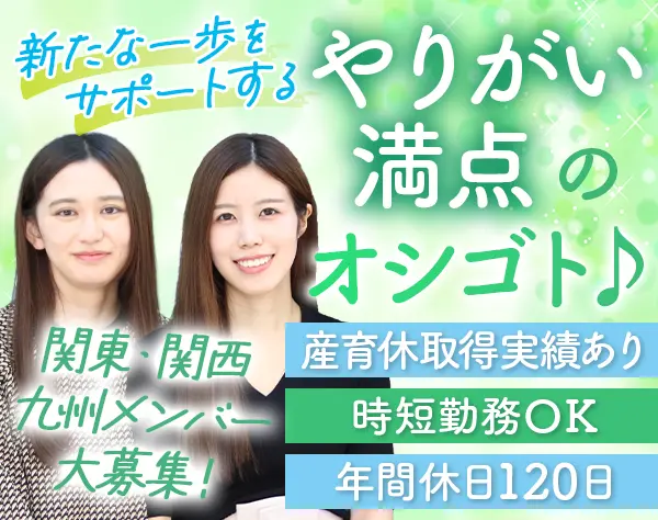 建設・不動産サポート#関西営業所新規開設#未経験OK#研修充実#賞与年2回