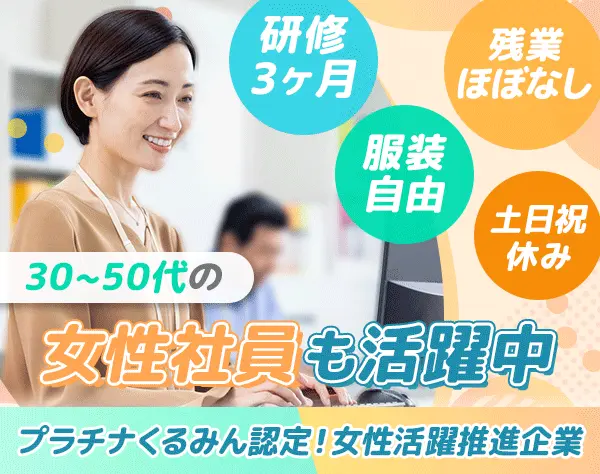 カスタマーサポート*未経験*ブランクOK*研修3ヶ月*残業ほぼなし*土日祝休み