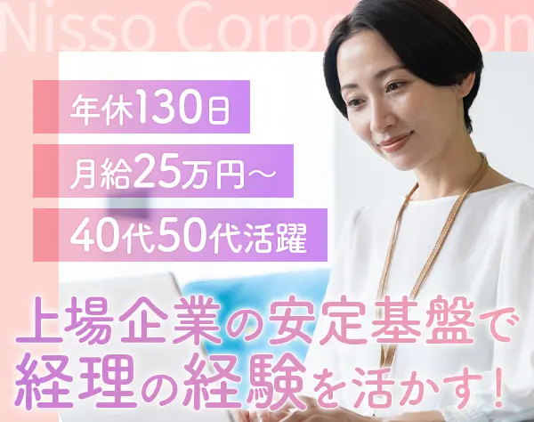 株式会社ニッソウ【東証グロース上場】