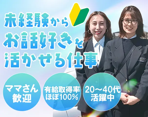 教習スタッフ*ほぼ未経験入社*国家資格を取得可*ブランクOK*神奈川勤務
