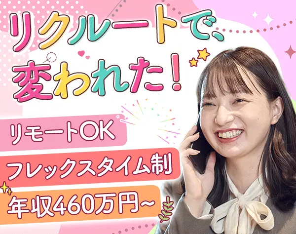 株式会社リクルートスタッフィング　人事部