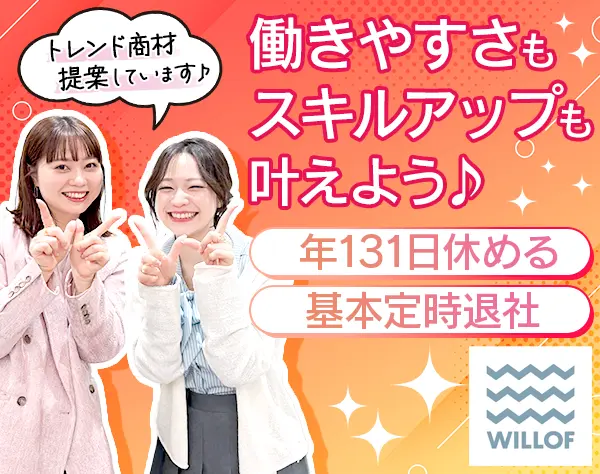 株式会社ウィルオブ・ワーク【東証プライム上場グループ】