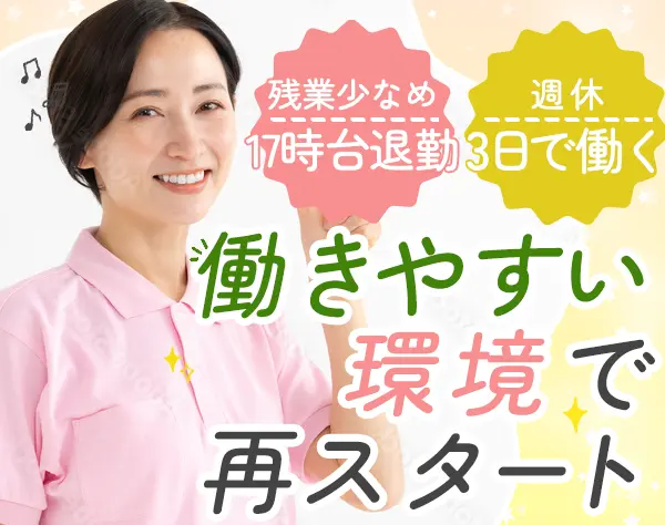 ケアスタッフ*未経験8割以上*40代活躍中*残業少*週休3日OK*年休161日
