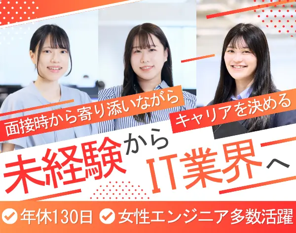 【ITサポートスタッフ】未経験OK*平均年齢27歳*フルリモート有★即日内定可