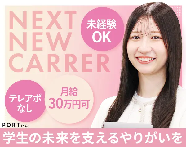就活サポーター*未経験OK*ネイル・服装自由*残業月10h以下*年収500万円も可