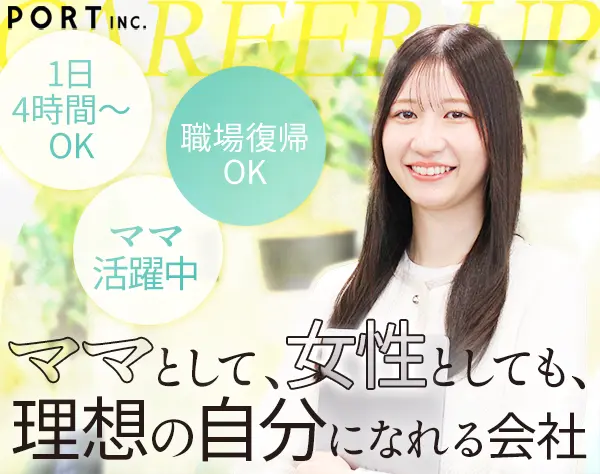 学生サポーター｜未経験歓迎｜週3日～OK｜残業ナシ｜ママ活躍中