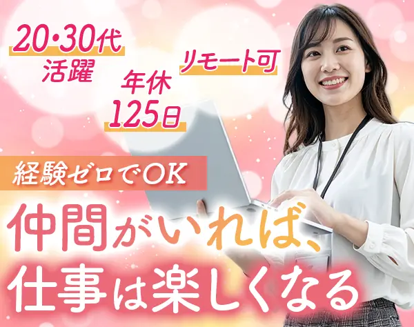 法人向け営業（反響メイン）*リモート可*未経験OK*フレックス*月給27万円～