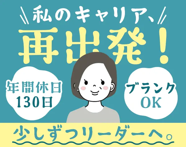開発エンジニア（リーダー候補）*フレックス*年休130日～*面接1回*前給保証