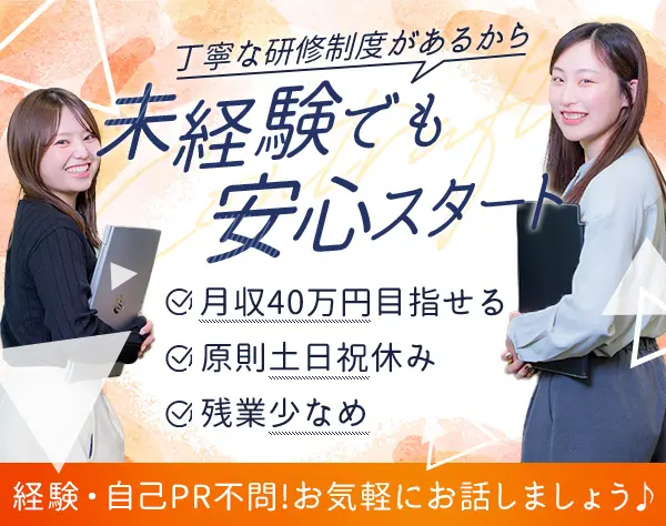 事務系サポート*未経験歓迎*充実研修あり*月収40万円以上可*退職金制度/x30