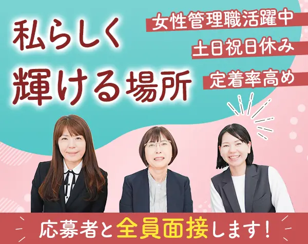 総務事務*未経験OK*残業ほぼゼロ*ネイルOK*服装自由*京都本社で積極採用中