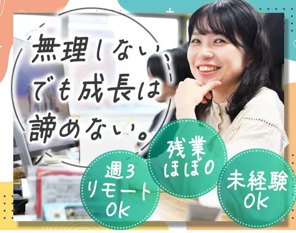営業アシスタント*未経験OK*リモート相談可*賞与3.5ヶ月分実績あり