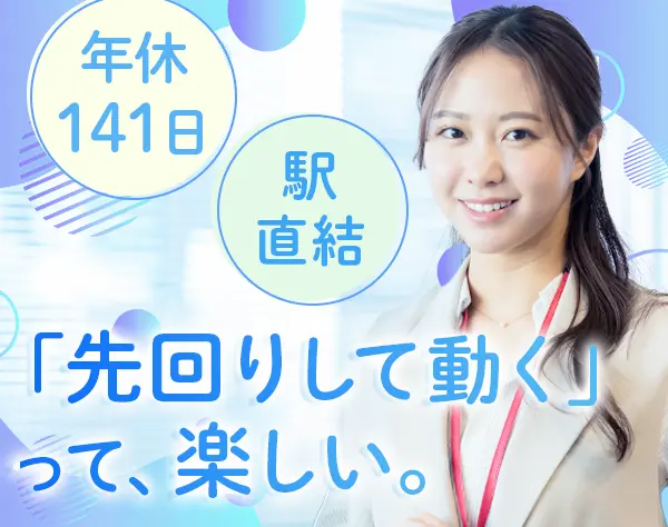 総務・労務*年休141日*実働7.5h*みなとみらい駅直結*服装自由