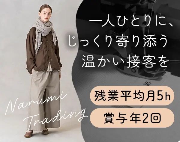 アパレル販売staff#賞与年2回#残業月平均5h#丸の内勤務#月9～10日休み