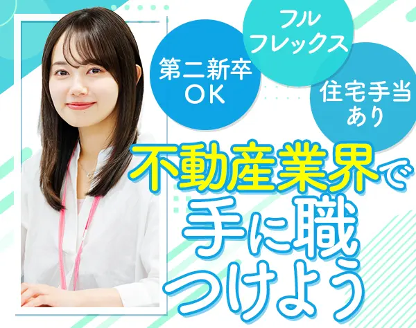 建物管理*未経験歓迎*フルフレックス*横浜勤務*有給取得率70％