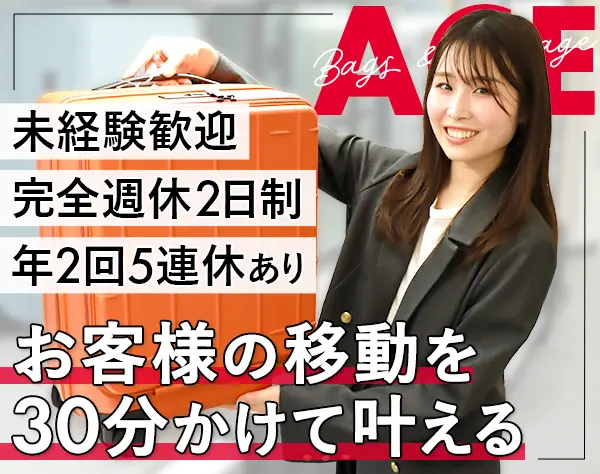 販売スタッフ*未経験歓迎*完全週休2日制*全国採用・転勤なし*ノルマ無