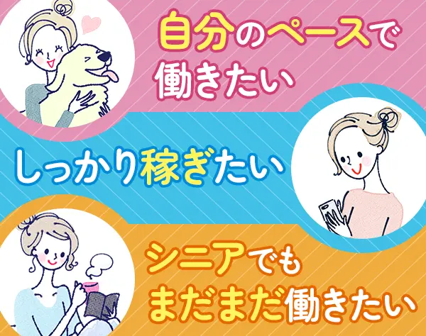 商品案内スタッフ｜応募者全員面接*シニア世代活躍中*時短勤務OK*服装自由