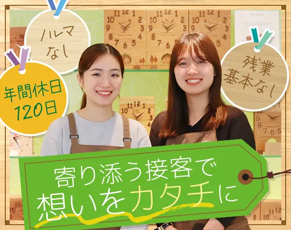 接客スタッフ#ノルマなし#月給33万円～#基本残業なし#年休120日#銀座勤務