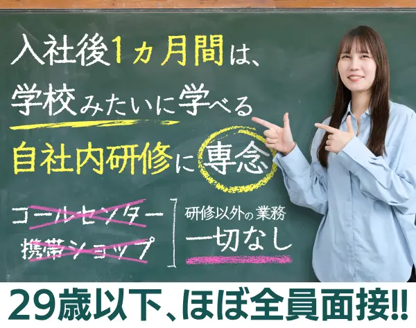 ITサポート事務｜未経験81%*平均27歳*1ヶ月は自社内研修のみ*基本定時退社