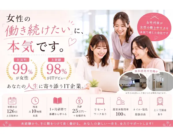 テスター｜女性比率99%｜無料託児所｜病児保育｜月給25万円～