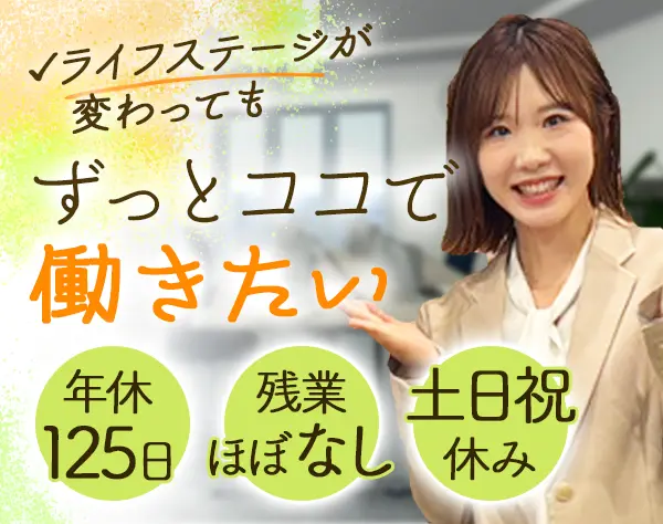 営業事務★時短勤務OK！*土日祝休み*残業なし*本町・堺筋本町勤務