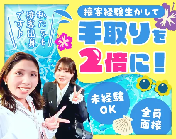 ご案内スタッフ/未経験OK/月45万円可/入社祝い金15万円/髪色自由/全員面接