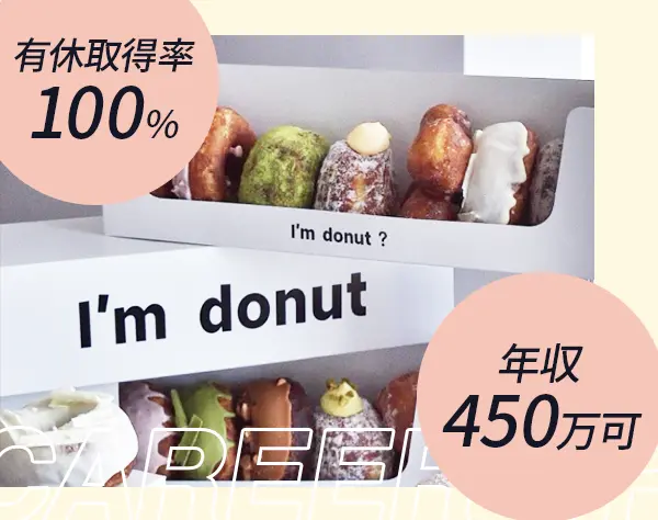 店舗スタッフ*未経験OK*月30.3万〜可*残業10h*有休100%*髪色自由