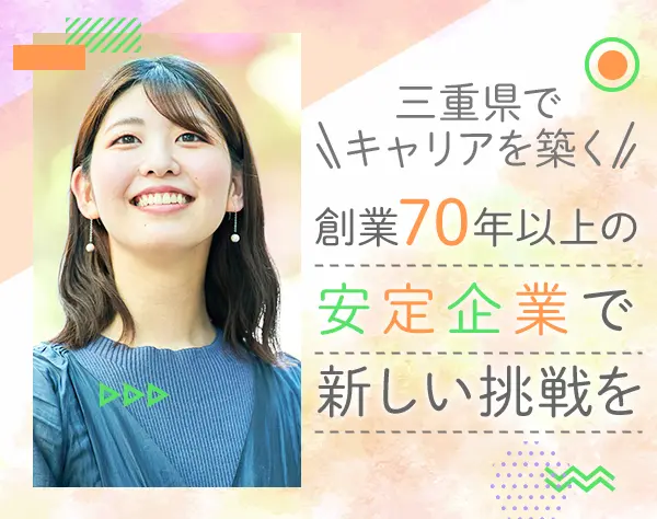 品質管理*三重県松阪市・明和町*賞与2～3ヶ月分*マイカー通勤OK