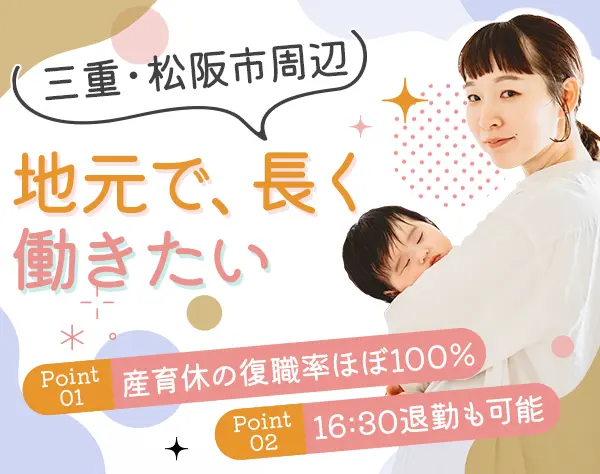 人事（研修担当）*未経験・ブランクOK*残業月10h以内*賞与年2回