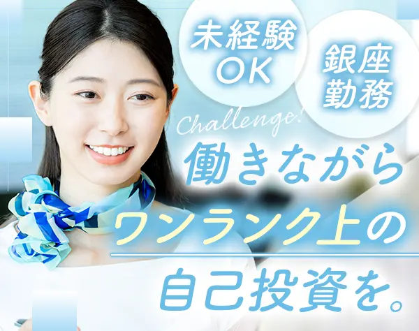 美容カウンセラー◇初年度年収500万円可◇3連休取得OK◇美容施術の社割あり