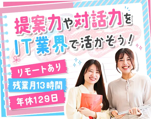 サポート事務*未経験歓迎*年休129日*リモート有*女性7割*ネイルOK*賞与2回