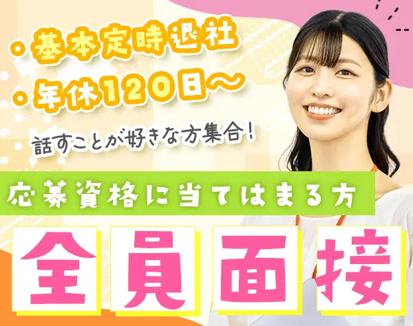 販売Staff*月給30万円~*産育休復帰100%*面接1回*18時までに退社可