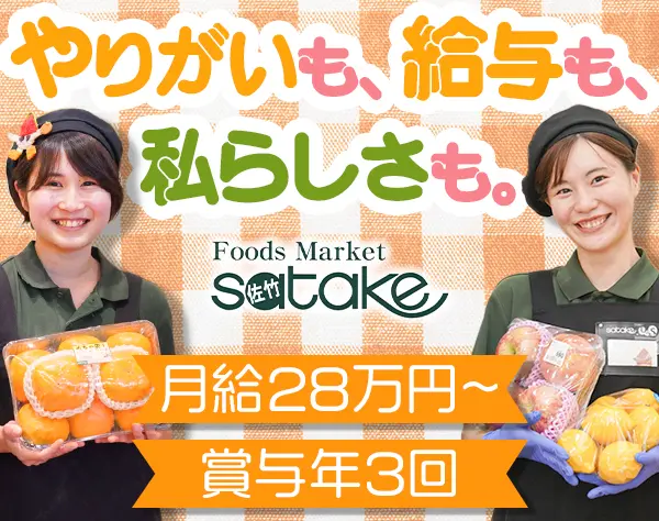店舗スタッフ*未経験歓迎*月給28万円～*完休2日*昇給年4回*年始は4連休