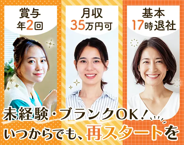 提案営業*未経験・第二新卒・ブランク歓迎*月35万可*17時帰宅*直行直帰OK