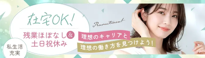 医療に関するITサポート事務◎未経験から月給28万円～！土日祝休み・在宅OK