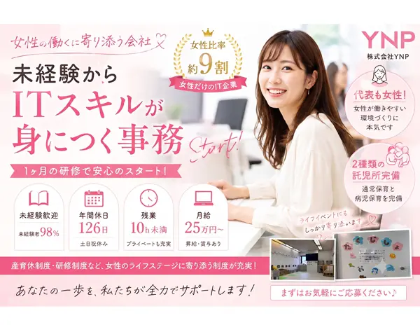 AIサポート事務｜未経験98％｜1ヶ月研修｜スキルが身につく｜月給25万円～