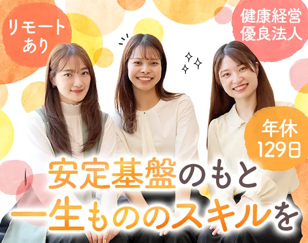 サポート事務*未経験が9割*年休129日*有給1h単位OK*土日祝休み*賞与年2回