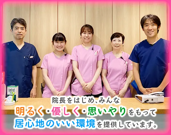 歯科助手・受付／未経験も月給25万5000円スタート！頑張りはしっかり評価！