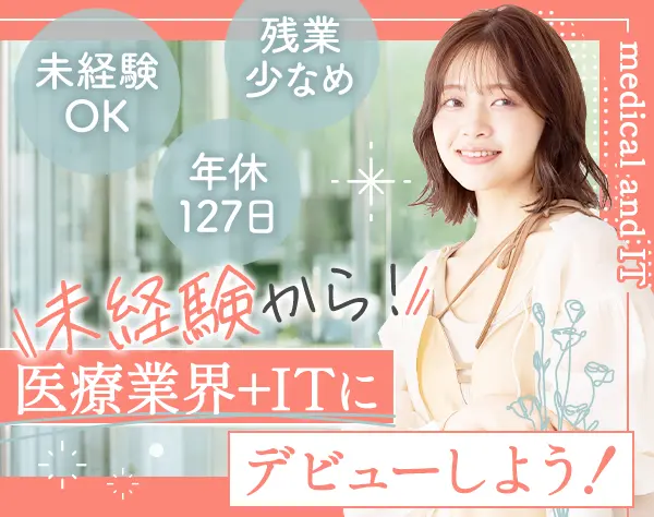 IT事務★未経験大歓迎★ITスキルが身に付く★年収400万も可★育休復帰100％