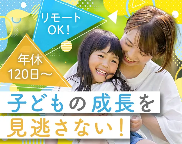 アシスタント事務*家族手当あり*ブランクOK*17時30分退社*リモートOK