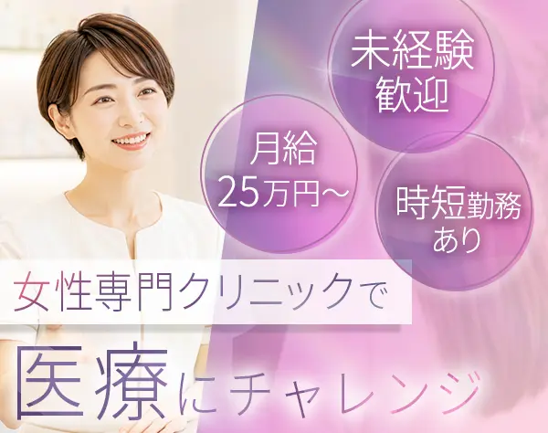看護助手*未経験OK*資格不問*賞与年2回*残業ナシ*女性管理職多数