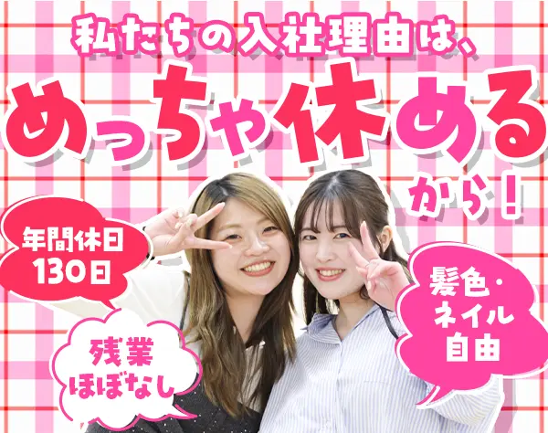 キャリアサポート事務*未経験OK*PCスキル不問*残業月4h*お菓子食べ放題