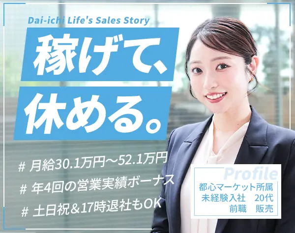 営業★月給52.1万円も可/ボーナス年4回/基本17時退社/土日祝休み
