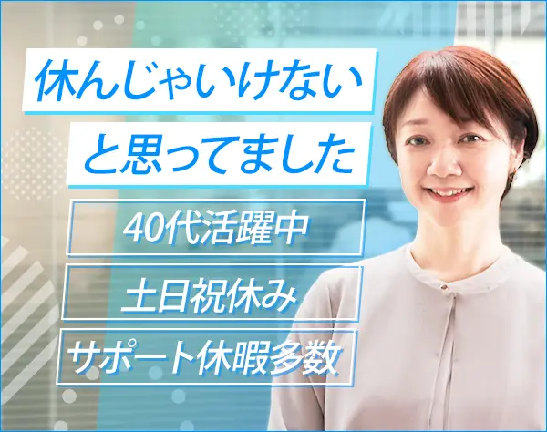 生涯設計デザイナー/40代活躍/月52.1万可/土日祝休み/ブランクOK