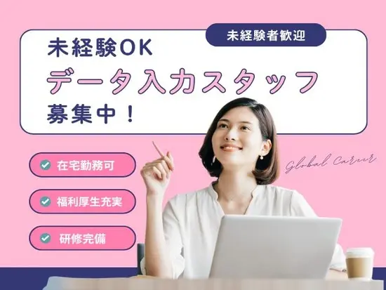 未経験から安定キャリアをスタート♪