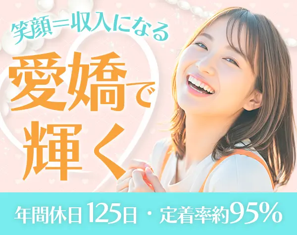 広告プランナー*未経験歓迎*年間休日125日～*残業月8h*転勤なし