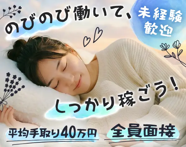 営業スタッフ*未経験OK*平均年収700万円*入社祝い金15万*転勤なし*全員面接