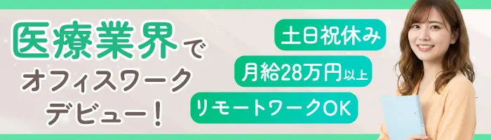 IT事務・データ入力／未経験OK◎Excelも得意になる！慣れたら在宅もOK