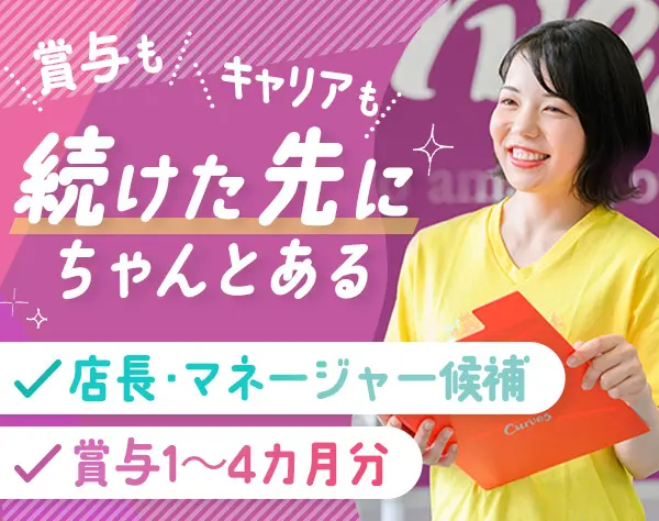 女性専用フィットネスでの接客*最短1年で店長に昇格*昇給・賞与年2回